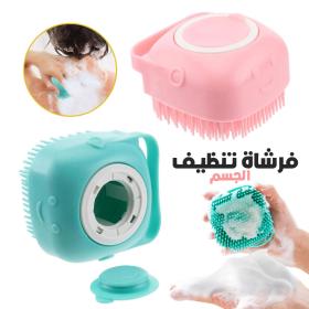 Brosse de Nettoyage et Distributeur De Shampoing en Silicone – فرشاة الحمام من السيليكون