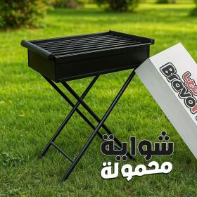 Barbecue Pliable Portable en Métal – شواية محمولة