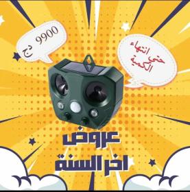 Répulsif pour animaux solaire à ultrasons et parasites en forme d'hibou