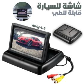 Ecran LCD Pliable 4,3 Pouces pour Voiture – شاشة للسيارة